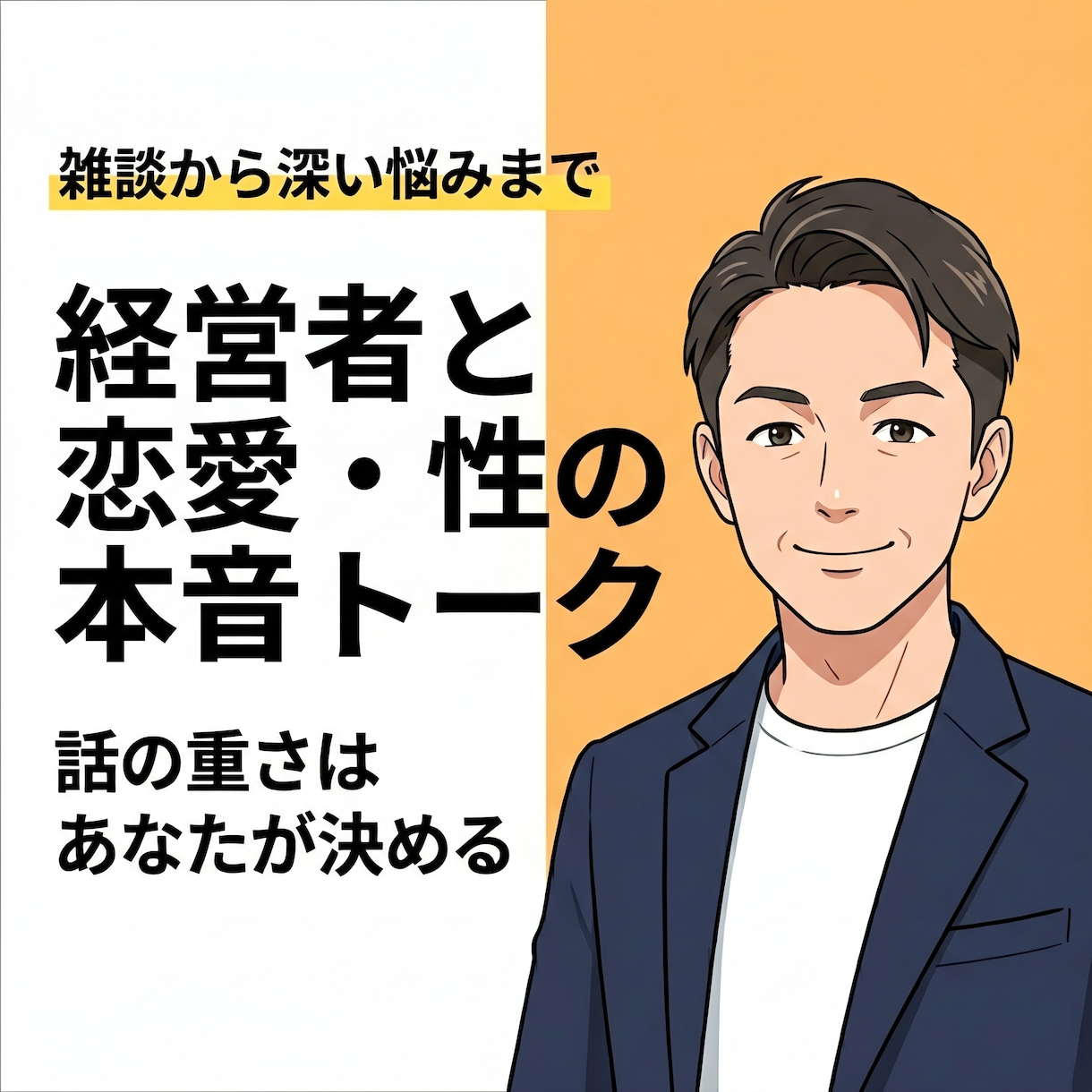 人に言えない複雑な恋の悩み、本音で聞きます 奔放に遊び、深く愛し、振られた経験もある私に本音でどうぞ イメージ1