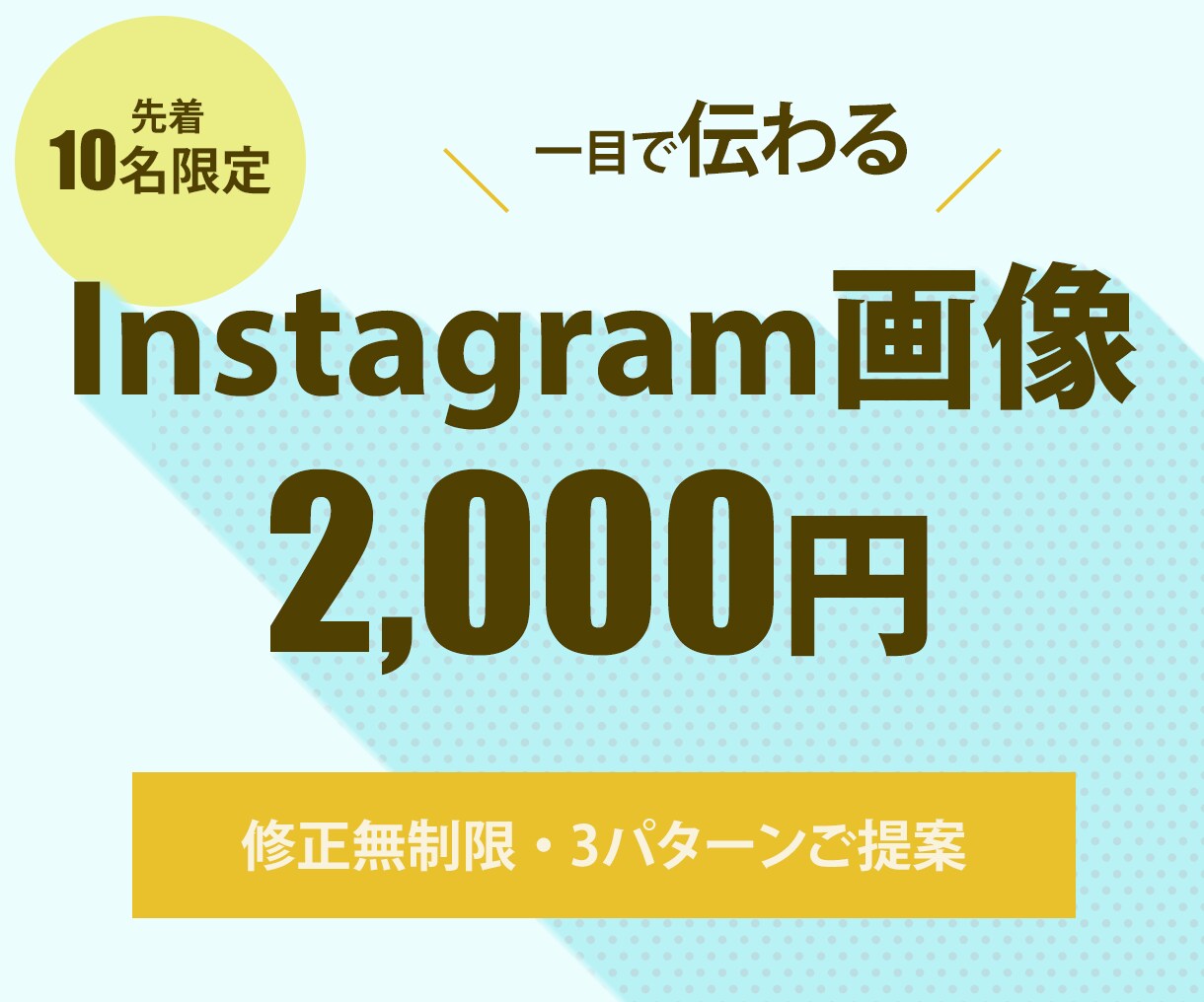 迅速丁寧！Instagram投稿画像作成します ヒアリングから納品まで丁寧に対応いたします！ イメージ1