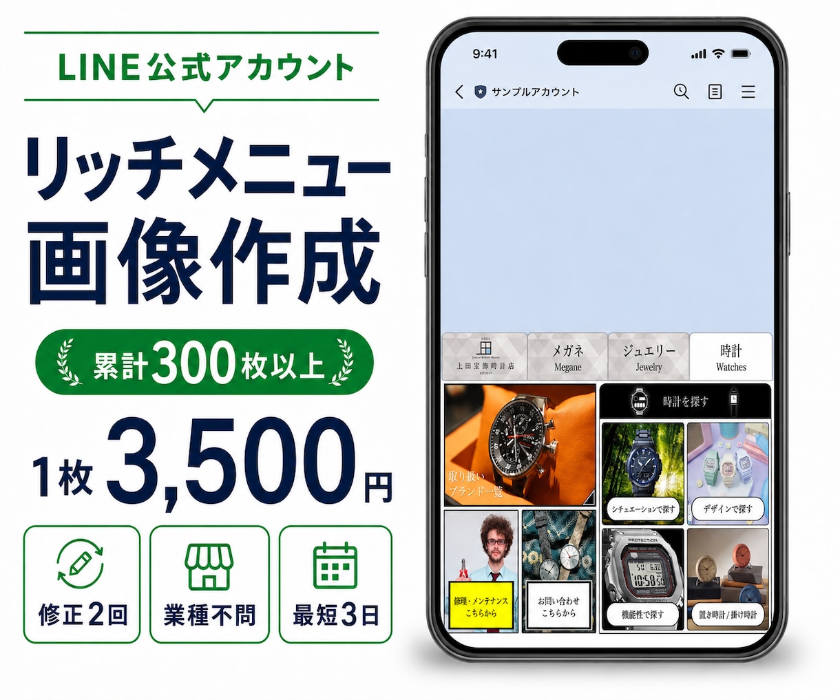 LINE公式のリッチメニュー画像を作成します 累計300枚以上｜見やすく押しやすいデザインを3,500円で イメージ1