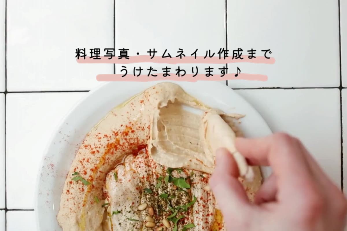 レシピ+料理撮影+サムネイル作成お手伝いをします レシピ～料理写真撮影～編集～加工まで一貫してお任せください！ イメージ1