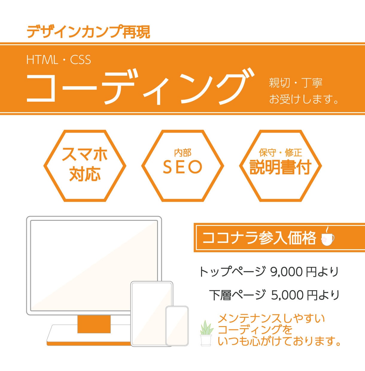 コーディングお受けします デザインカンプ通りにコーディング イメージ1