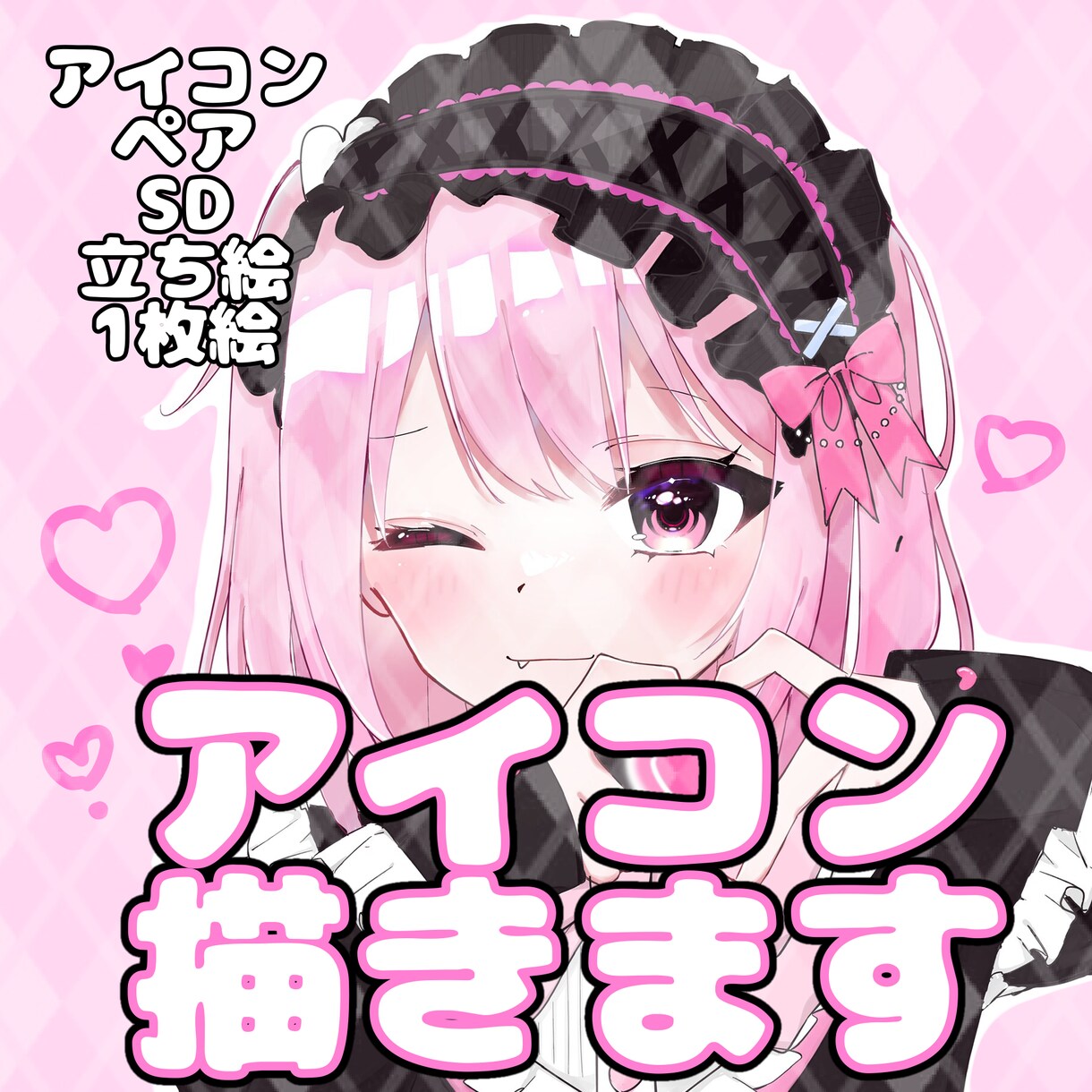 アイコン制作します SDアイコンから普通サイズまで可愛いアイコン作ります！ イメージ1