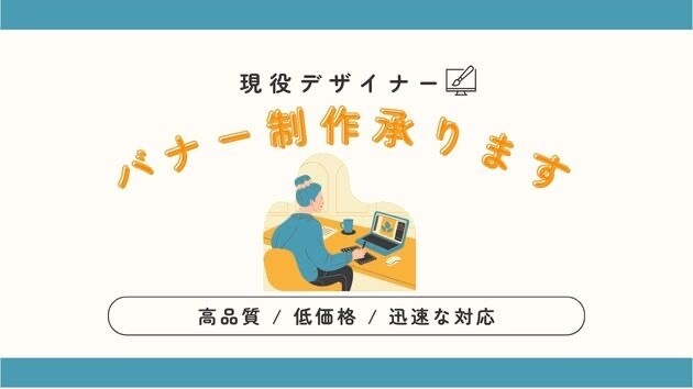 目を引くバナーを作成いたします 目を引くデザインで集客UPを狙うバナーデザイン イメージ1