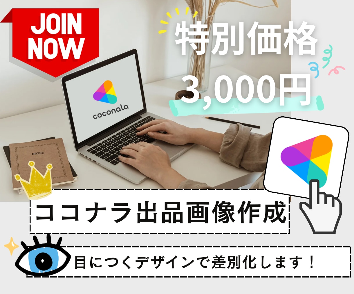 ココナラのサムネイルを作成します 目を引くデザインであなたのサービスを差別化します イメージ1