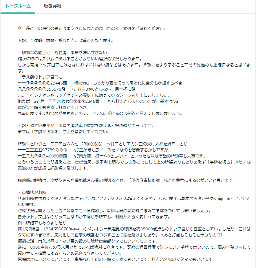三麻歓迎！3半荘3000円で高品質牌譜検討します 初級者～上級者まで！麻雀オタクが徹底検討を行います。 イメージ4