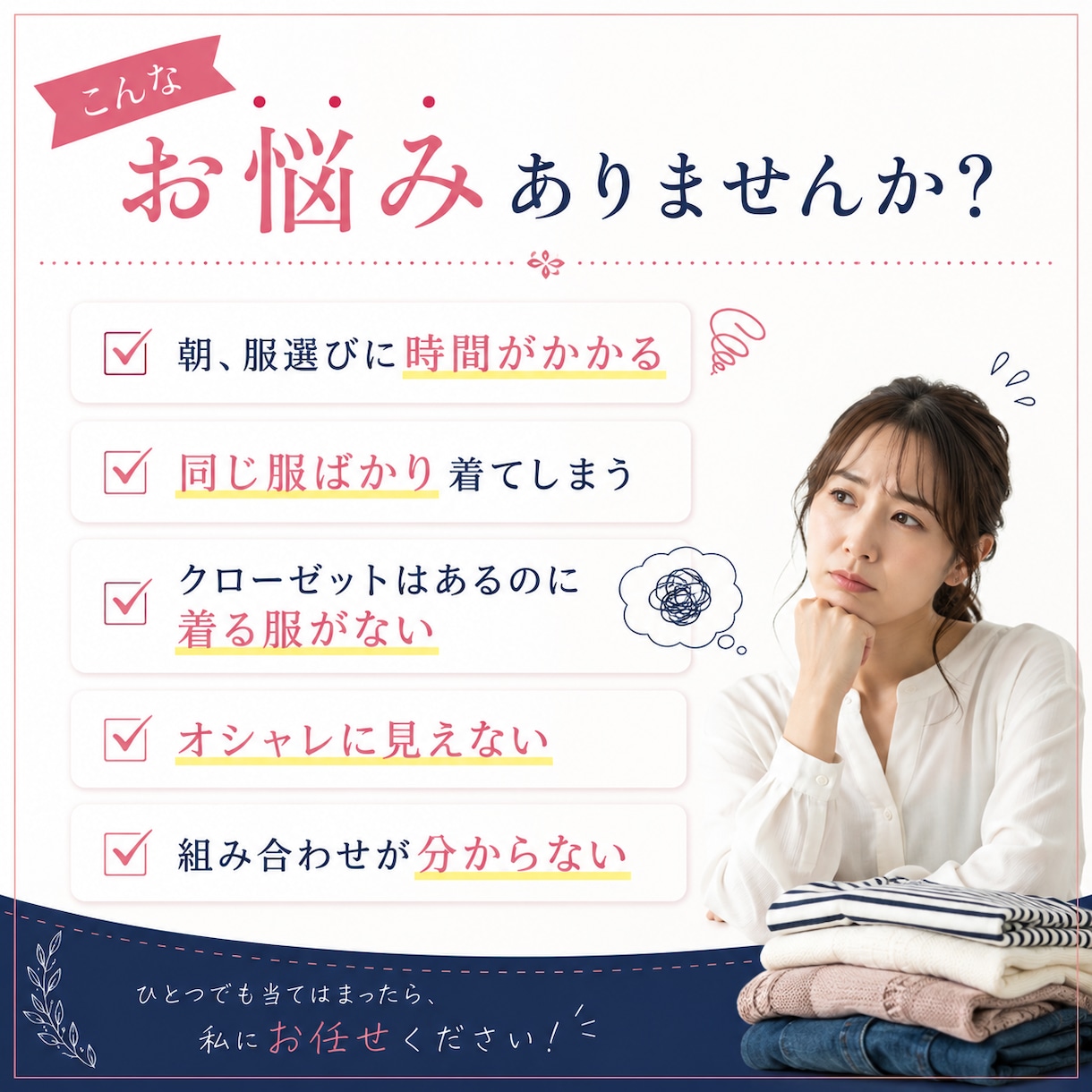 手持ち服を活かした垢抜けコーデをご提案します 毎朝迷わない！プロスタイリストが14日間コーデをご提案します イメージ2