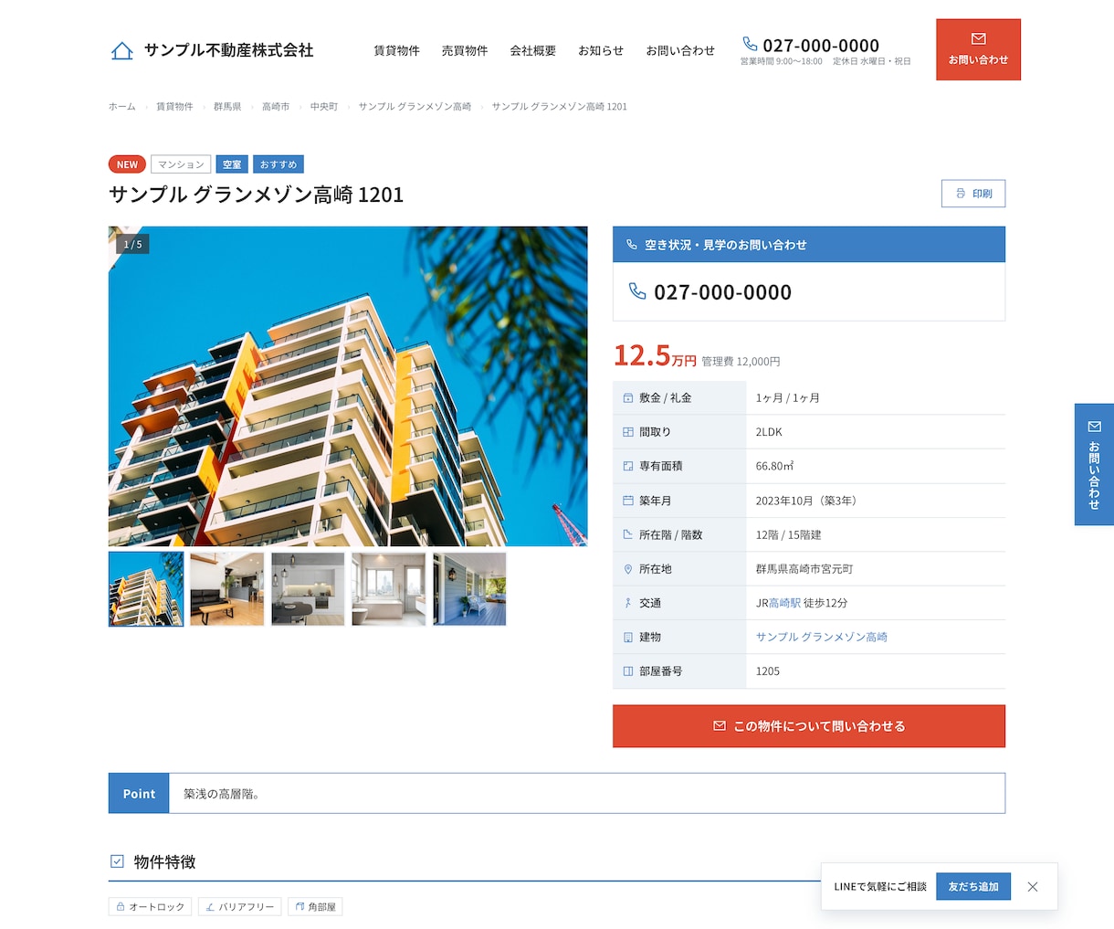 不動産会社様向けSEOに強いホームページを作ります 物件登録機能あり。デモサイトで実際の画面を確認いただけます イメージ6