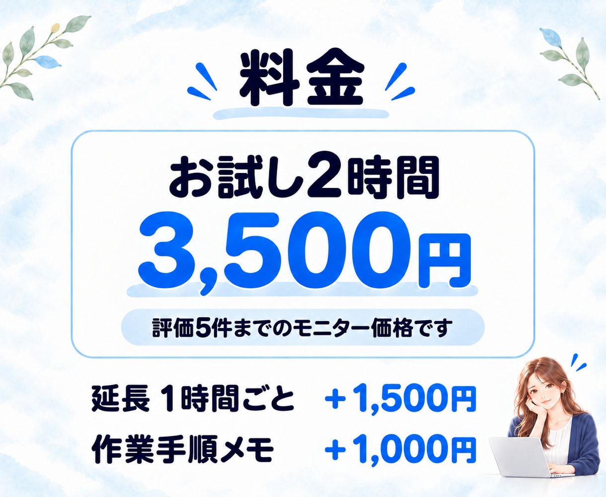 お試し2時間｜オンライン秘書が事務を代行します お試し2時間｜オンライン秘書が事務を代行します イメージ5