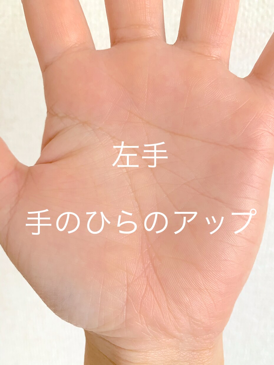 前向きになっていただける手相鑑定をお届けします 【鑑定実績400名以上】見やすい写真と、温かい文章でのお伝え イメージ5