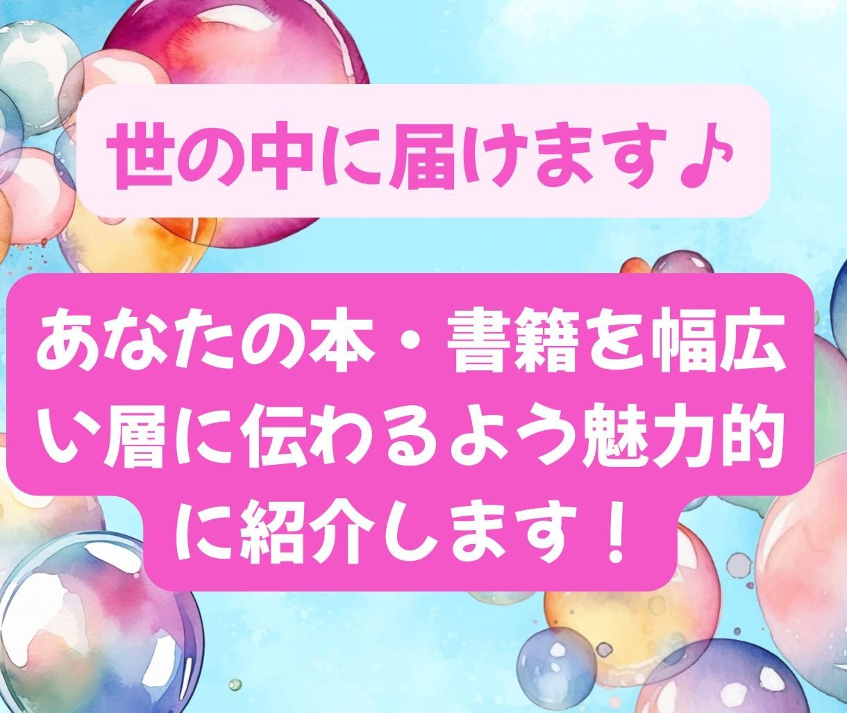 月間最高61万PVブログで本・書籍を紹介します あなたの本・書籍を幅広い層に伝わるよう魅力的に紹介します！ イメージ1