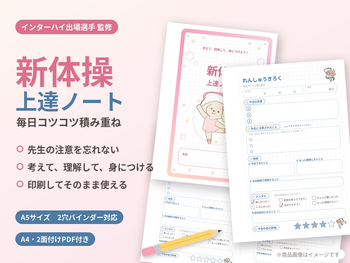 インターハイ選手監修の新体操上達ノートを提供します 印刷もiPad手書きもOK！小中学生向け新体操ノート イメージ1