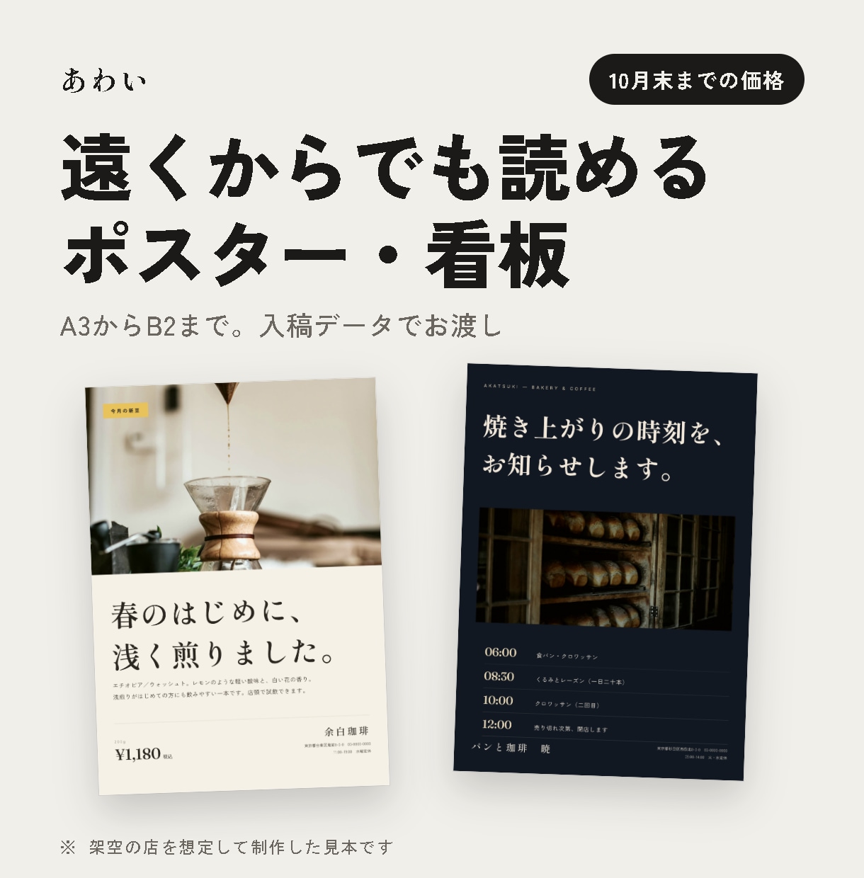 お店のポスター・看板をデザインします 【10月末までの価格】遠くからでも読める作りにします イメージ1