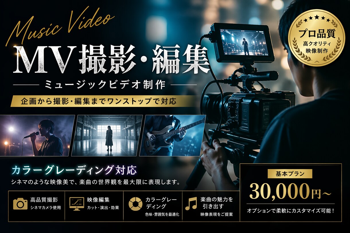 実写MV撮影編集＋カラー対応します 企画〜編集までワンストップ対応 イメージ1