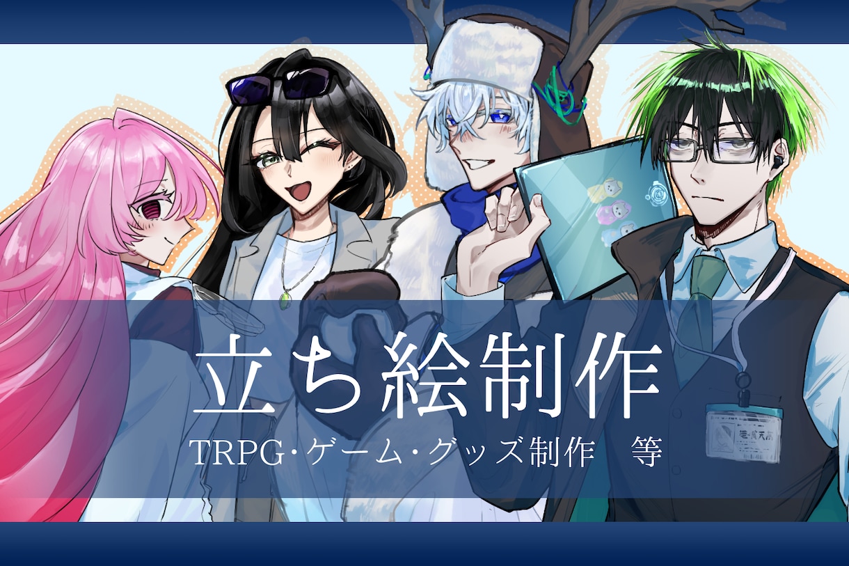 先着3名特別割引★立ち絵イラスト制作します ケモ耳・羽等人外パーツ/複数人のポーズ合わせも可能です イメージ1