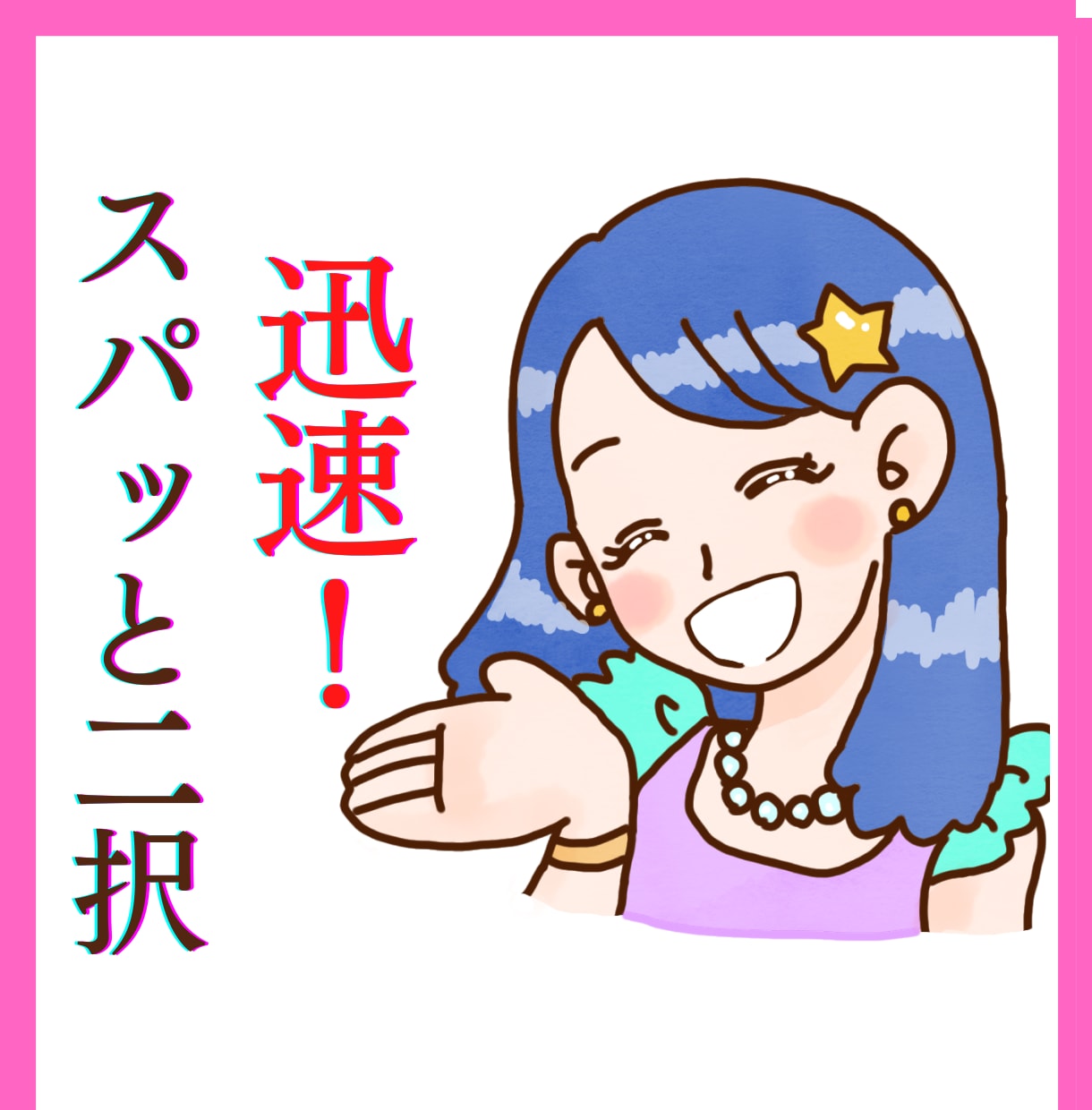 最短30分❤️答えだけほしい方！二択で即日占います スパッと二択で❤️個人情報不要☆悩みすぎて疲れたあなたに！！ イメージ1