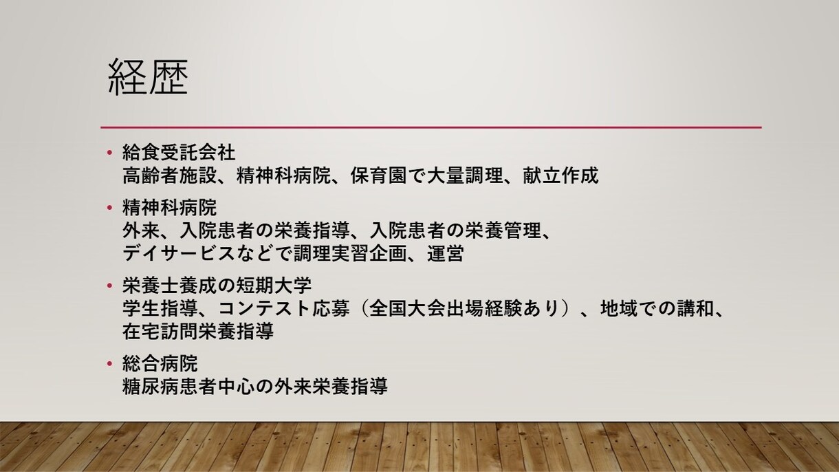 管理栄養士として就職活動中の学生さんの相談受けます 栄養管理？給食管理？失敗しない職場選びをお手伝いします。 イメージ2