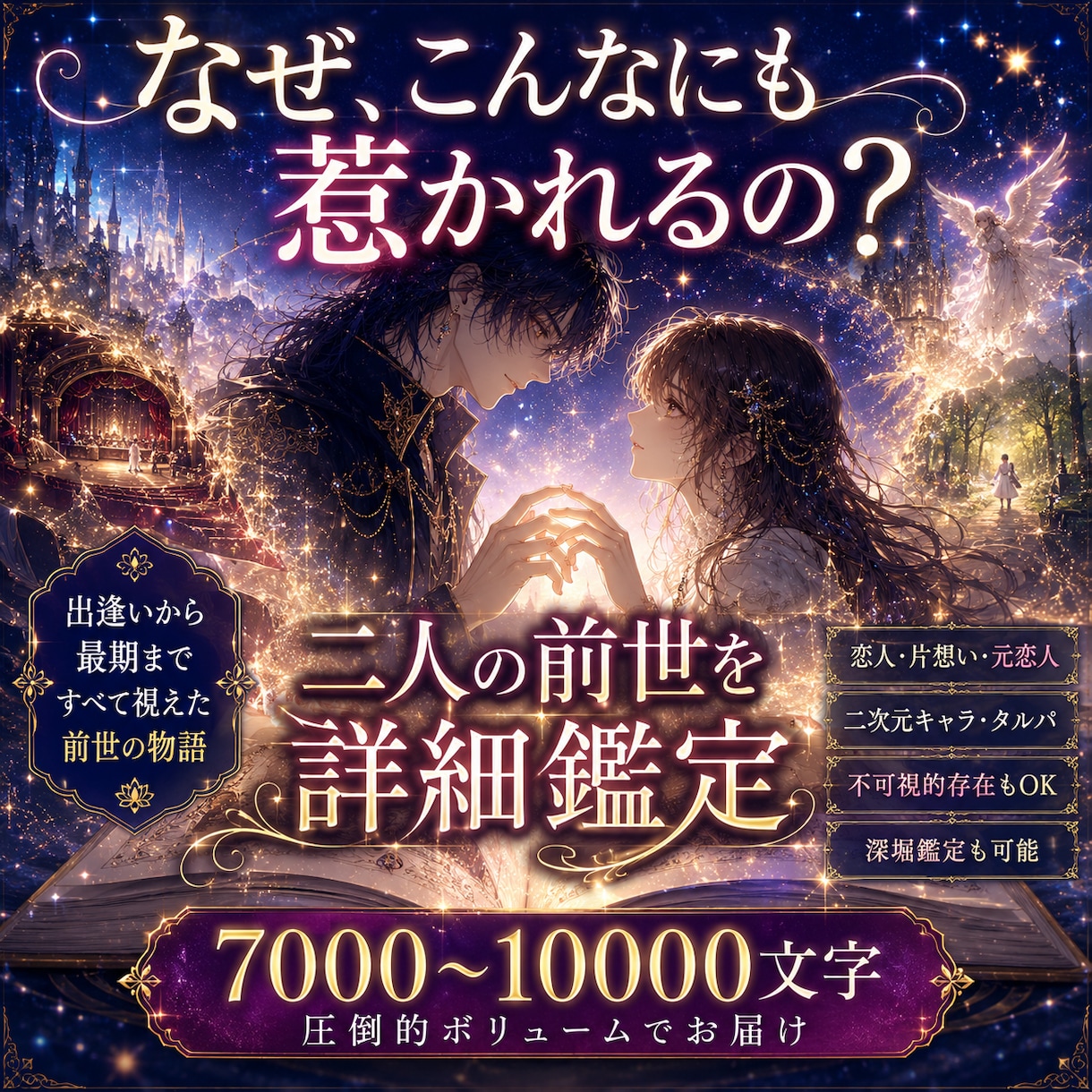 恋人、片想い、二次元、不可視との前世詳細鑑定します 前世について深く知りたい方にオススメの大ボリューム鑑定 イメージ1