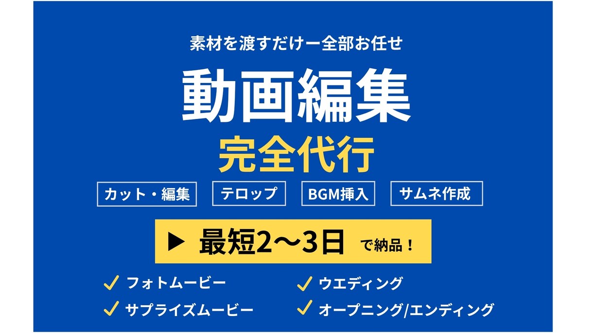 動画編集いたします ご要望に沿った動画の編集・作成を素早く丁寧に制作します。 イメージ1