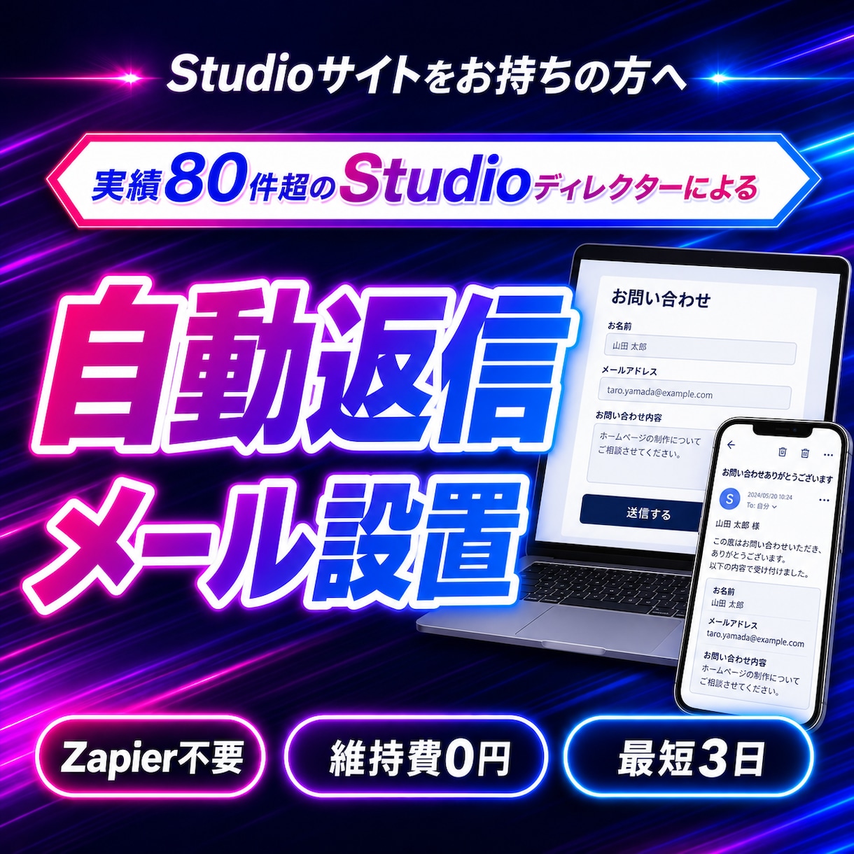 Studioのフォームに自動返信メールを付けます Zapier不要・維持費0円｜Studio実績80件 イメージ1