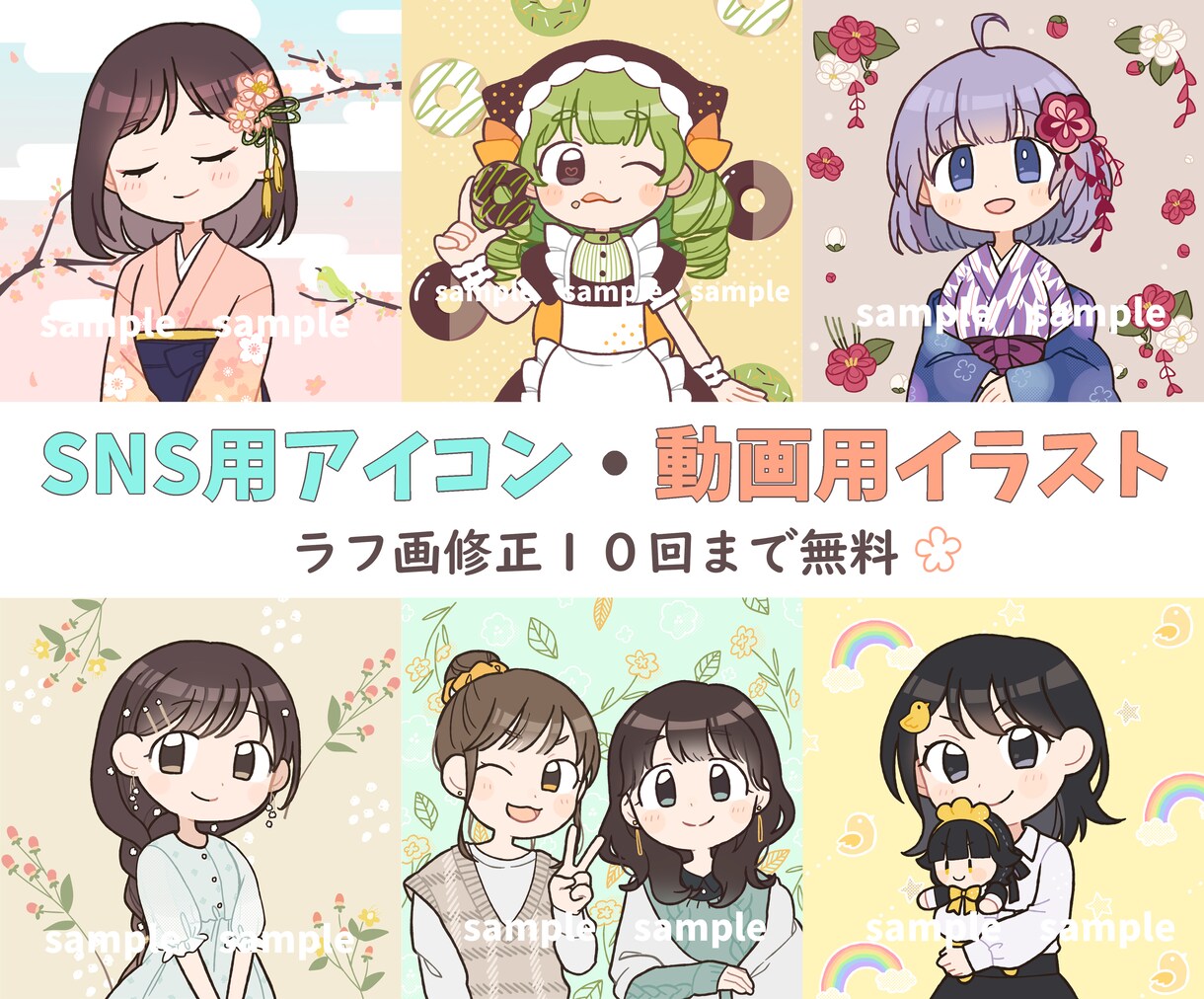 シンプル・かわいいイラスト描きます 【SNS・動画投稿・配信などのアイコンに✿】 イメージ1