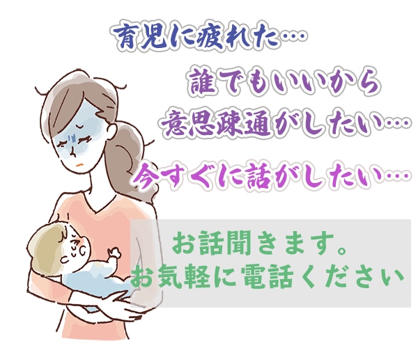 育児に奮闘中　疲れてお話したい方お話聞きます 毎日育児お疲れ様です。今すぐに大人とお話しませんか イメージ1