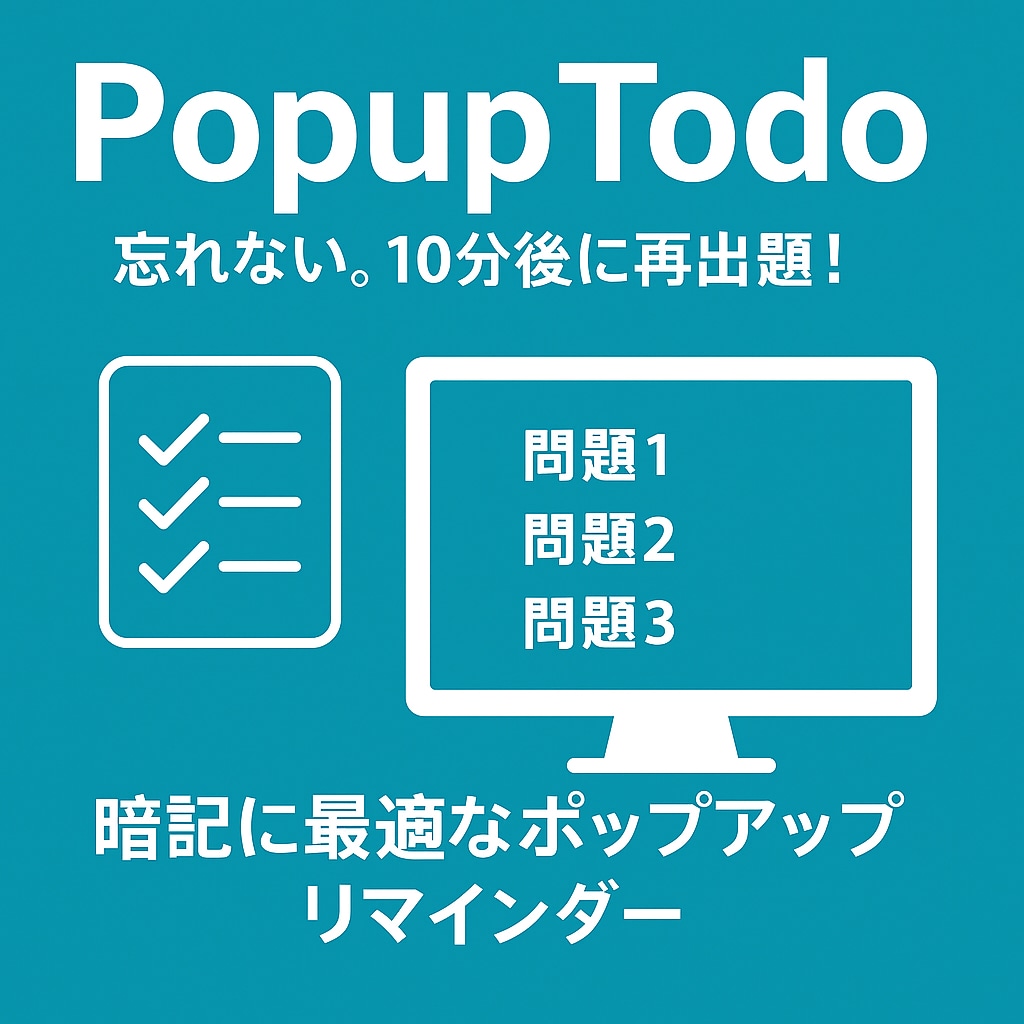 試験勉強に最適な暗記サポートツールを販売します 「忘れない学習を支える記憶定着リマインダー」 イメージ1