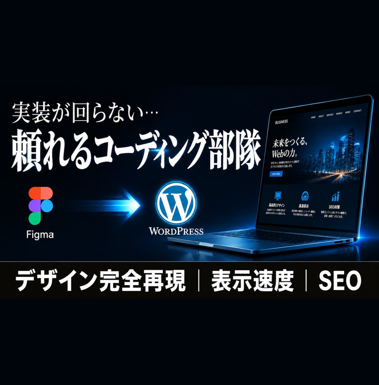 FigmaからLP・WP制作しますます Figmaデザインを忠実に再現！LP・Webサイト構築します イメージ1