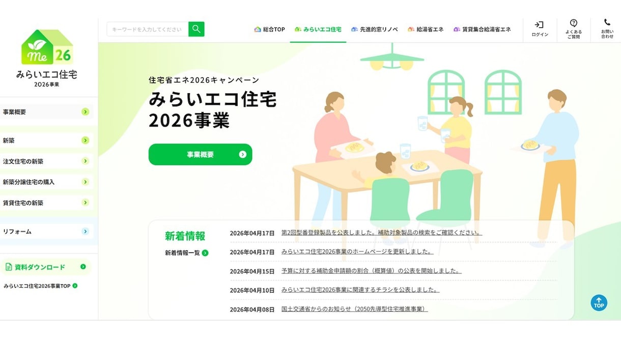 26みらいエコ住宅・窓リノベ補助金代行申請致します 最新26年版！使わないと勿体ない！新築・リフォーム補助金代行 イメージ3