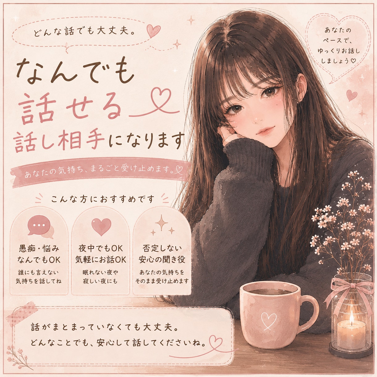なんでも話せるあなたの話し相手になります どんな話も大歓迎♪あなたの気持ちをゆっくり聞きます イメージ1