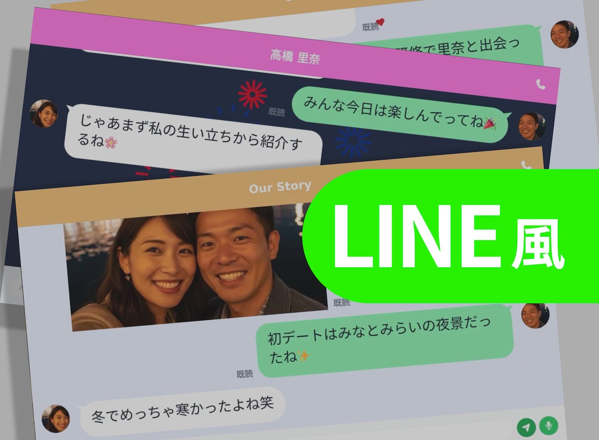 結婚式用LINE風プロフィールムービーを作ります 自分なりのコメントでオリジナリティーを出せるライン風動画！ イメージ1