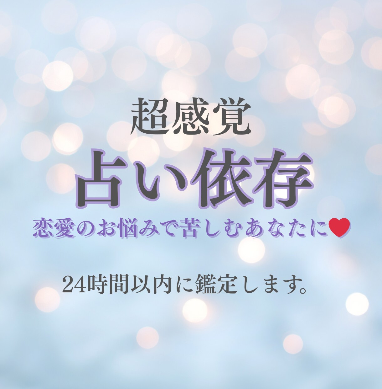 占い依存からの解放をお手伝いする鑑定をします 占いに頼りすぎて、何度も同じ悩みを繰り返すあなたへ イメージ1
