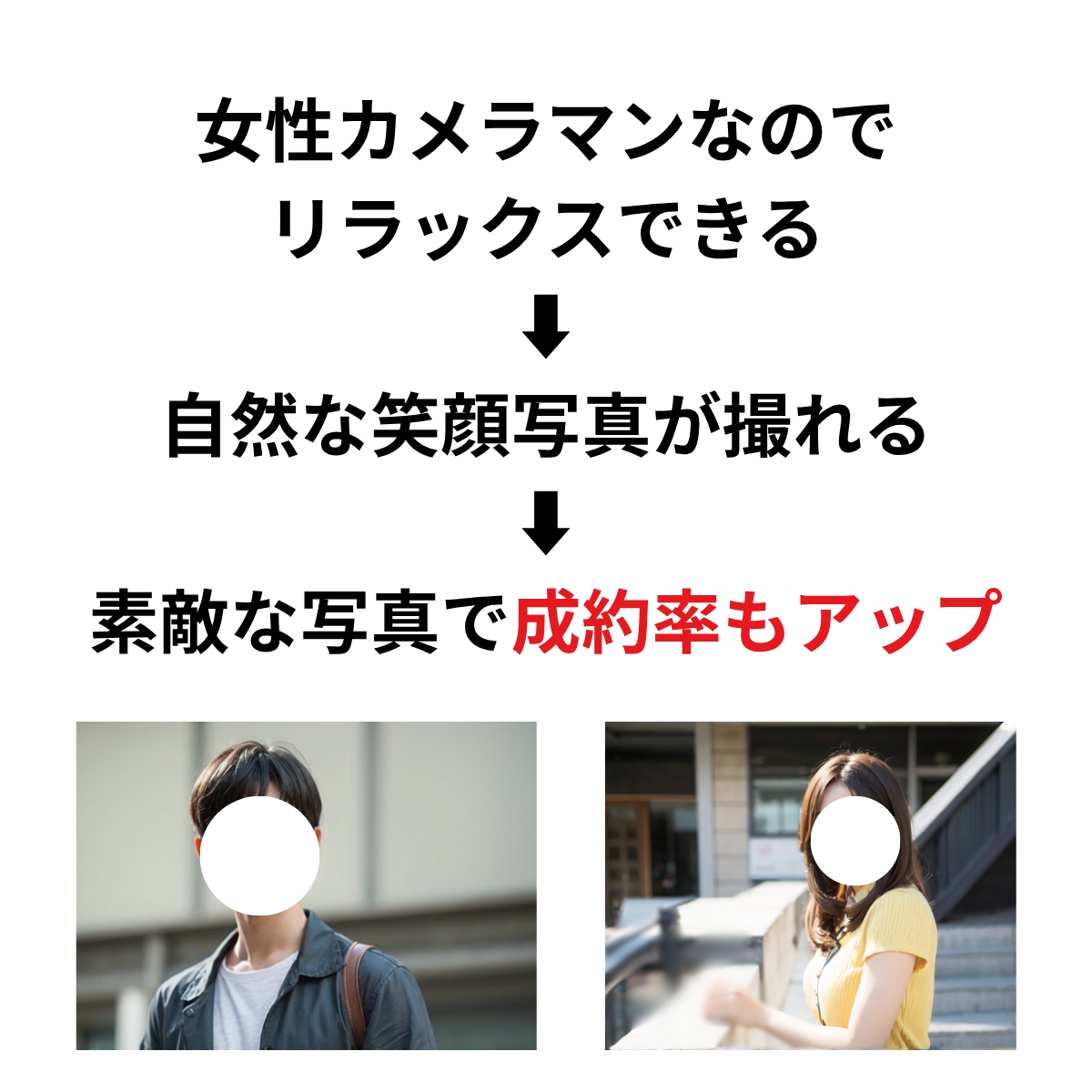 恋活・婚活で選ばれるプロフ写真を撮ります 関西住みのあなたへ！たった１枚であなたの人生が変わる！ イメージ4