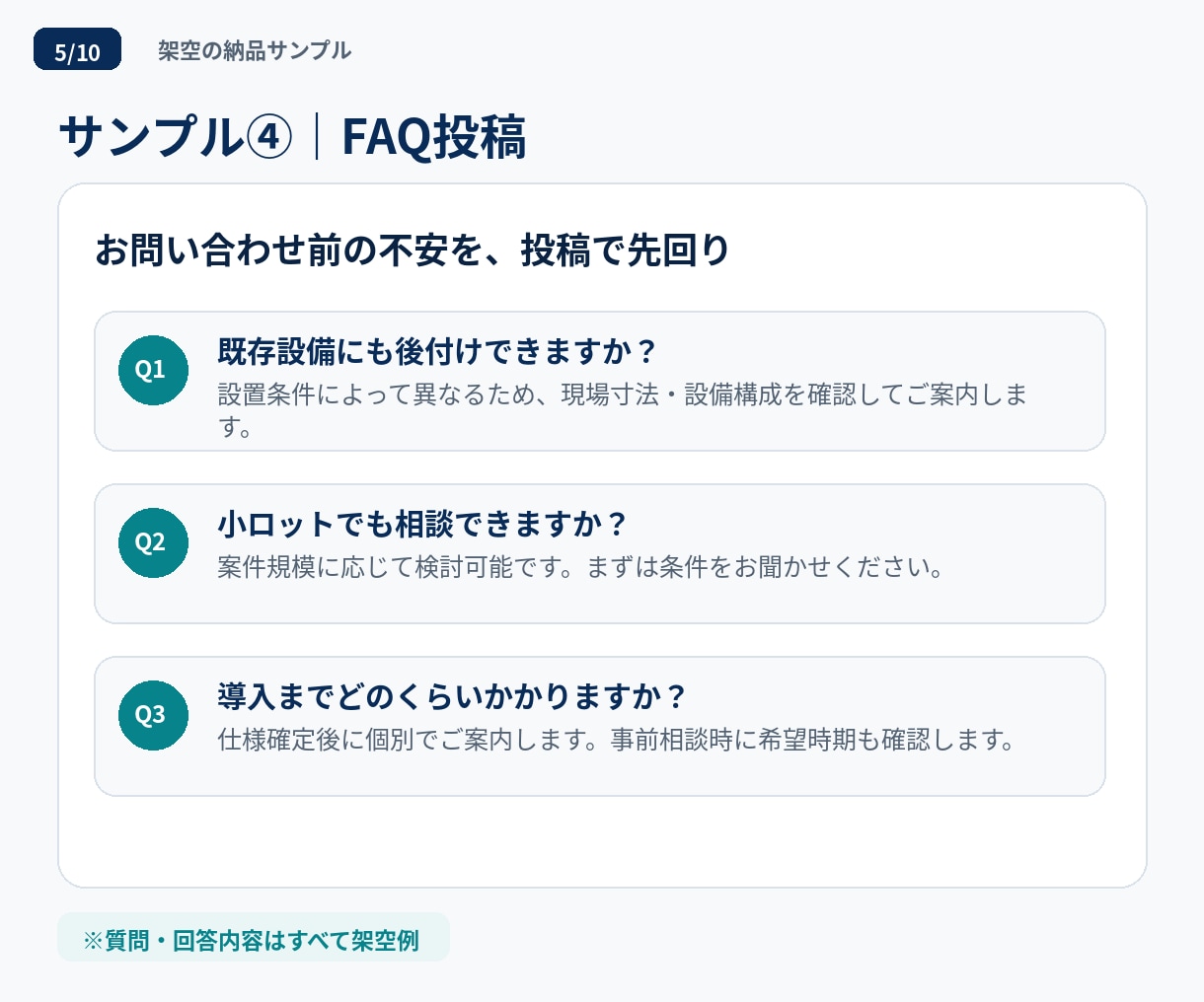 難しい商材のSNS投稿を5本作ります 技術営業の視点で、伝わる企画・文章・画像に整理します イメージ5