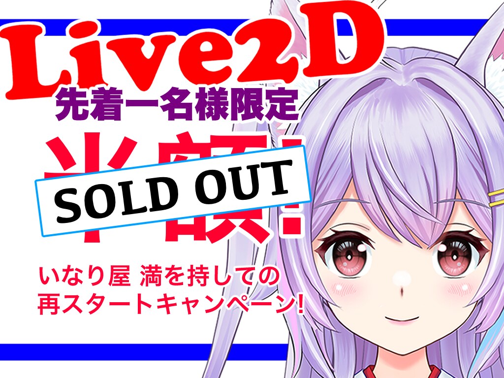 イラスト〜Live2Dまでまとめて承ります 絵心あるLive2Dモデルで配信の表現力大幅UP! イメージ1