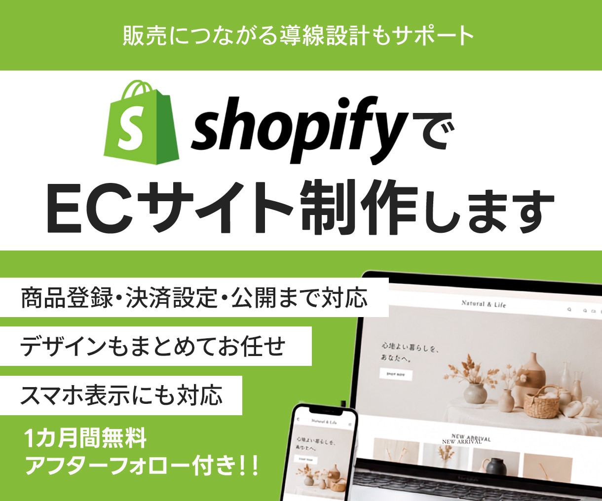 ShopifyでECサイトを制作します ネットショップを立ち上げます｜初期設定から公開まで対応 イメージ1