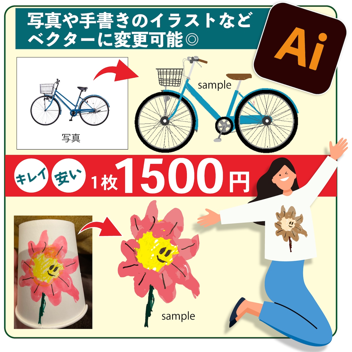 イラストや写真などベクターデータにて作成しますます シンプルなものを印刷、拡大可能なデータに仕上げます！ イメージ1