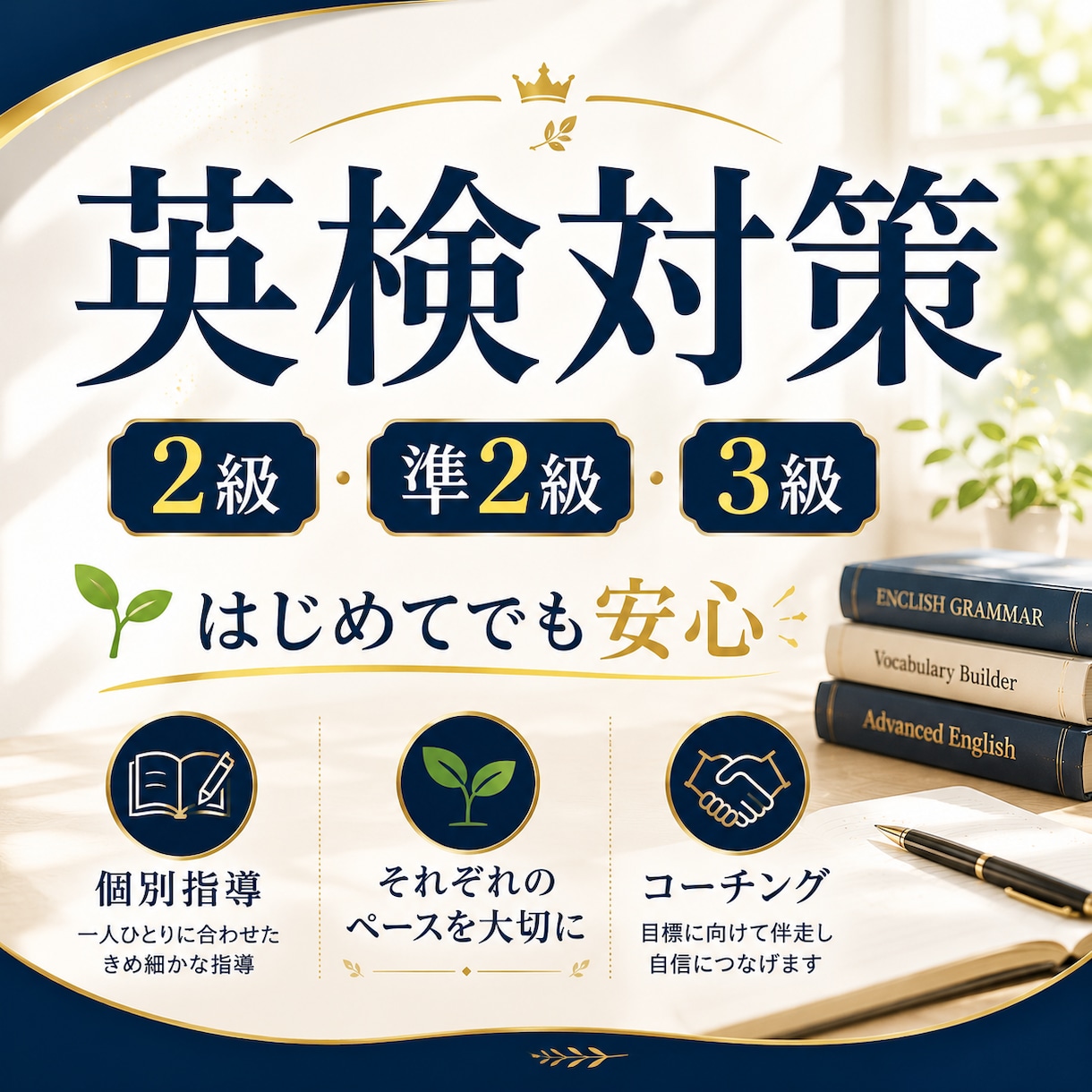 英検Ⓡ3級、準2級、2級レッスンおこないます 初めてでも安心♪　コーチングと個別指導で英検学習をサポート！ イメージ1