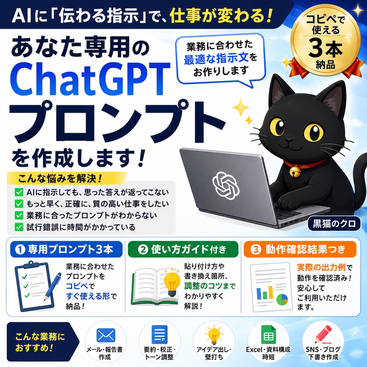 あなた専用のChatGPTプロンプトを作成します 業務に合わせた指示文とガイド付き。試行錯誤を省けます イメージ1
