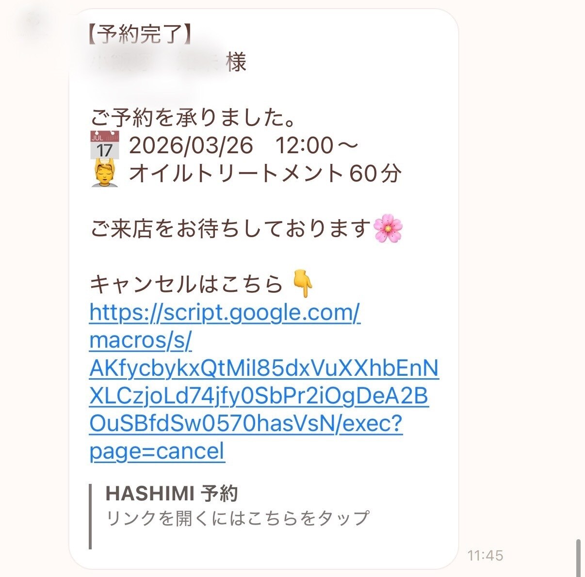 個人サロンの予約管理を自動化します 紙やLINE管理から卒業したいサロンオーナーへ イメージ3