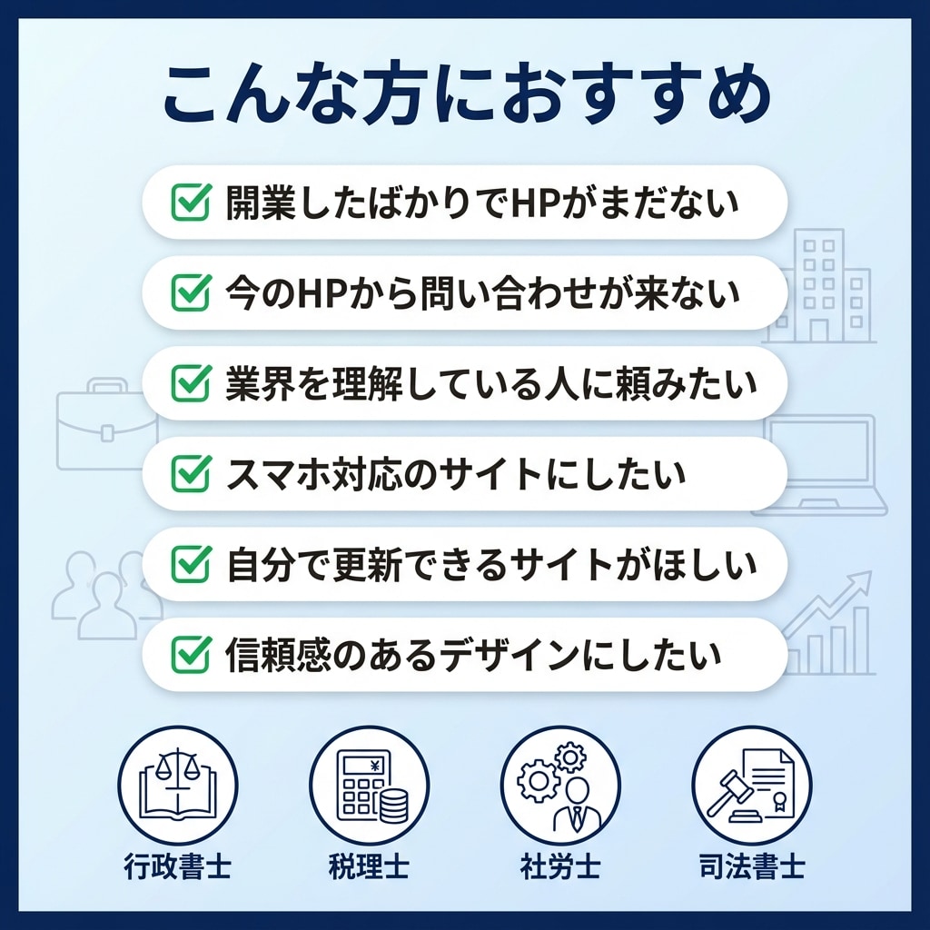 現役行政書士が士業専門のHPを制作します 同業だからわかる！集客できる導線設計 イメージ5