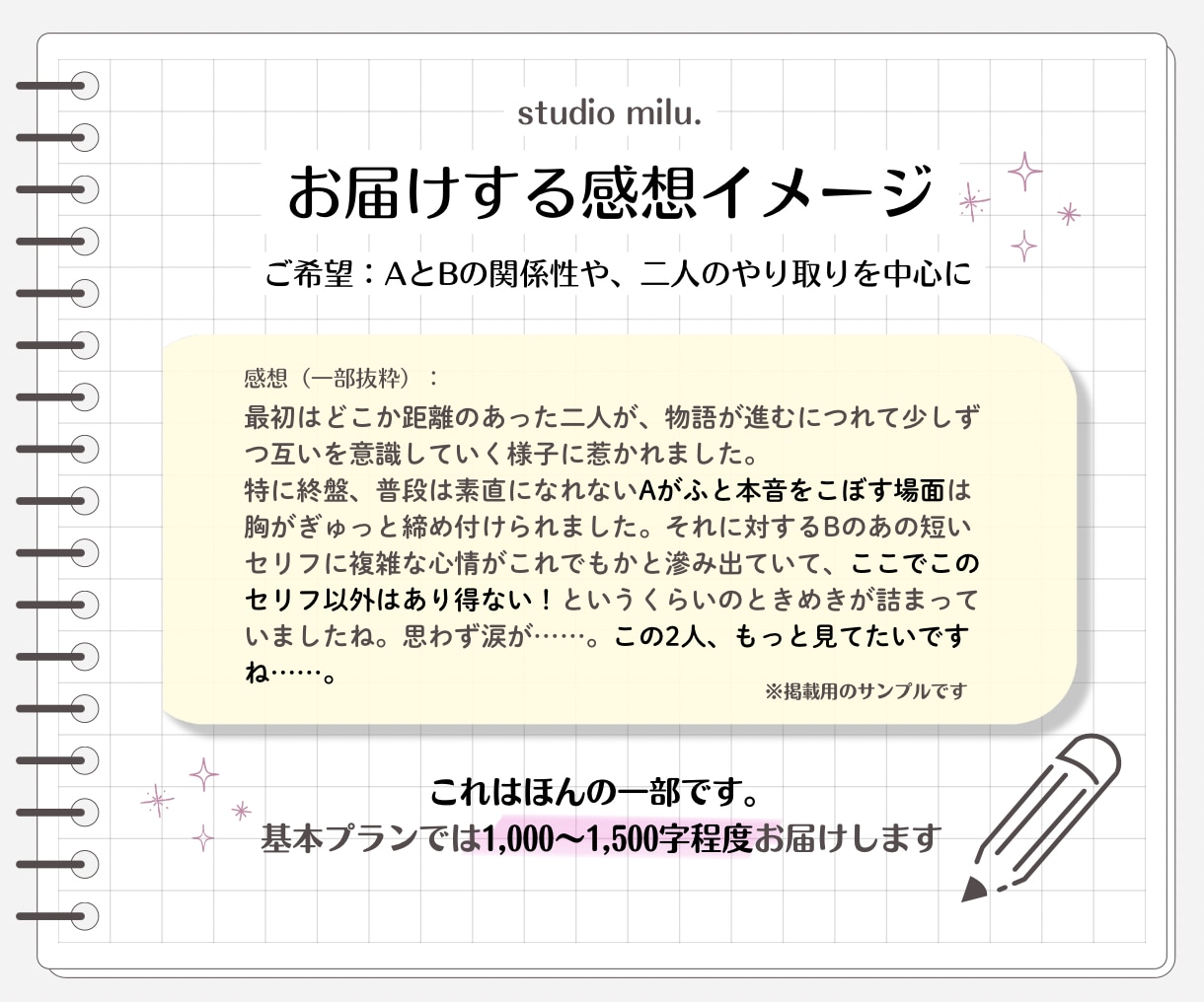 現役シナリオライターが小説の感想を書きます 『誰かに読んでほしい』その気持ち、丁寧に受け取ります イメージ3