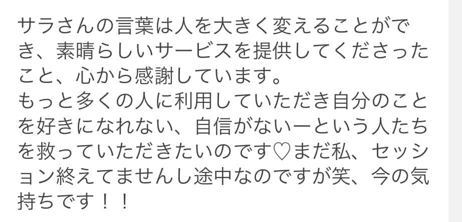 自分が大好きになる！過去からじっくり紐解きます 至れり尽くせり【長期セッションコース】 イメージ3