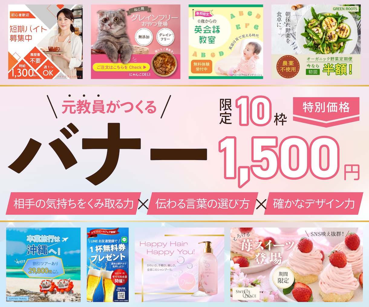 残り9枠！限定お試し価格。心動かすバナーつくります ～ 元教師の「聞く力」で、あなたの想いをカタチに ～ イメージ1