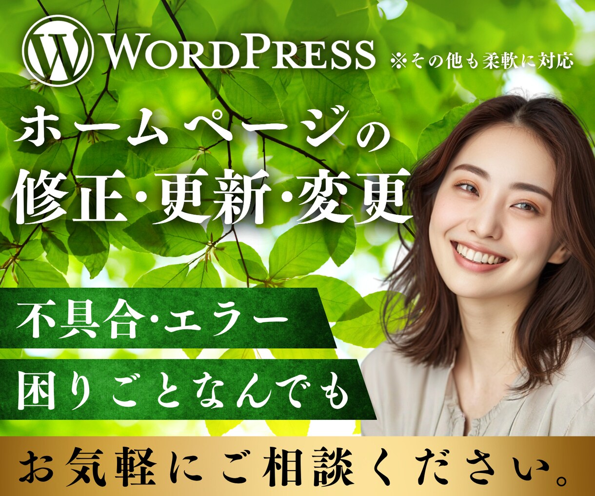 ホームページ・ワードプレスの修正・変更します Shopifyも対応しています。お気軽にご相談ください イメージ1