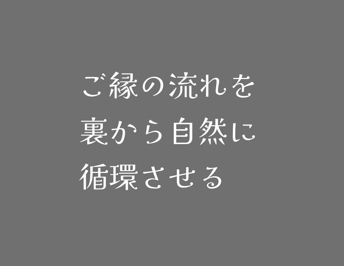 りりんく～縁環～ヒーリングをします ～ご縁の流れを整え、望む縁を自然に受け取る準備を整える～ イメージ1