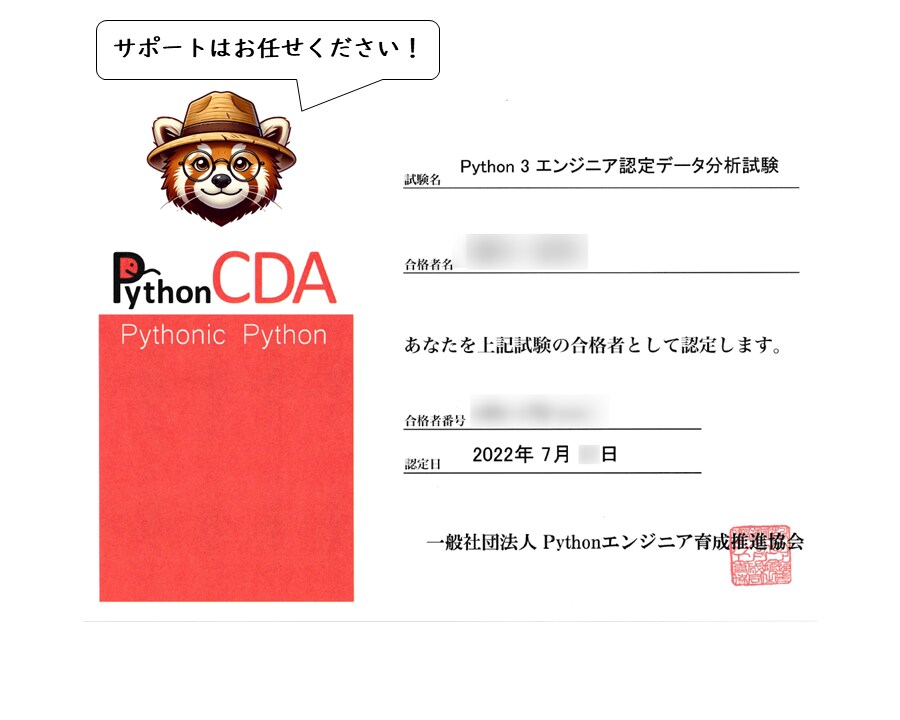 Pythonエンジニア認定試験のコツを教えます ~出題頻度の分析結果で合格への近道を一緒に歩こう♪~ イメージ2