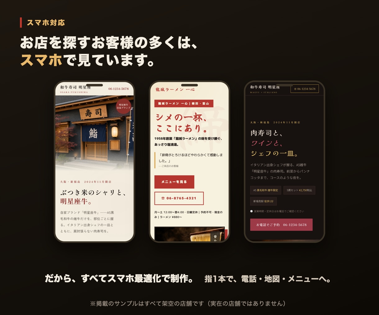 飲食店専門｜6案から選べるホームページを制作します Googleマップを基に6案作成。写真の反映から公開まで対応 イメージ7