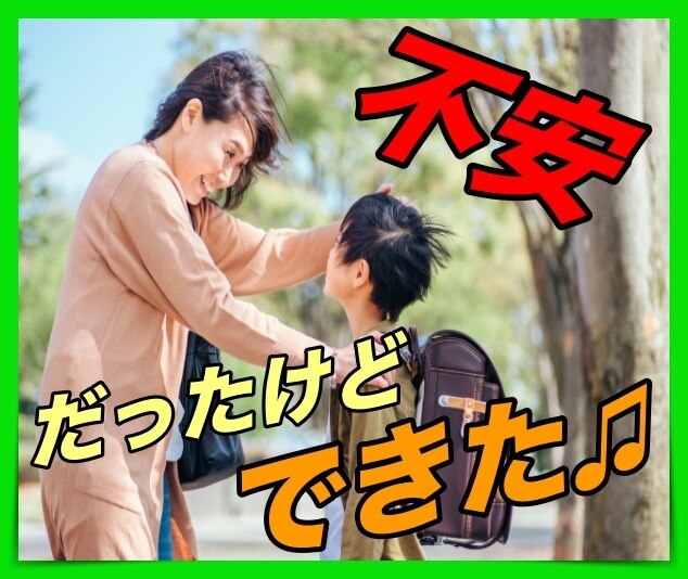 こんなはずじゃなかった・・・の話を聴き受け止めます お子さんに何を言っていいか分からない・・・そんな時の拠り所に イメージ4