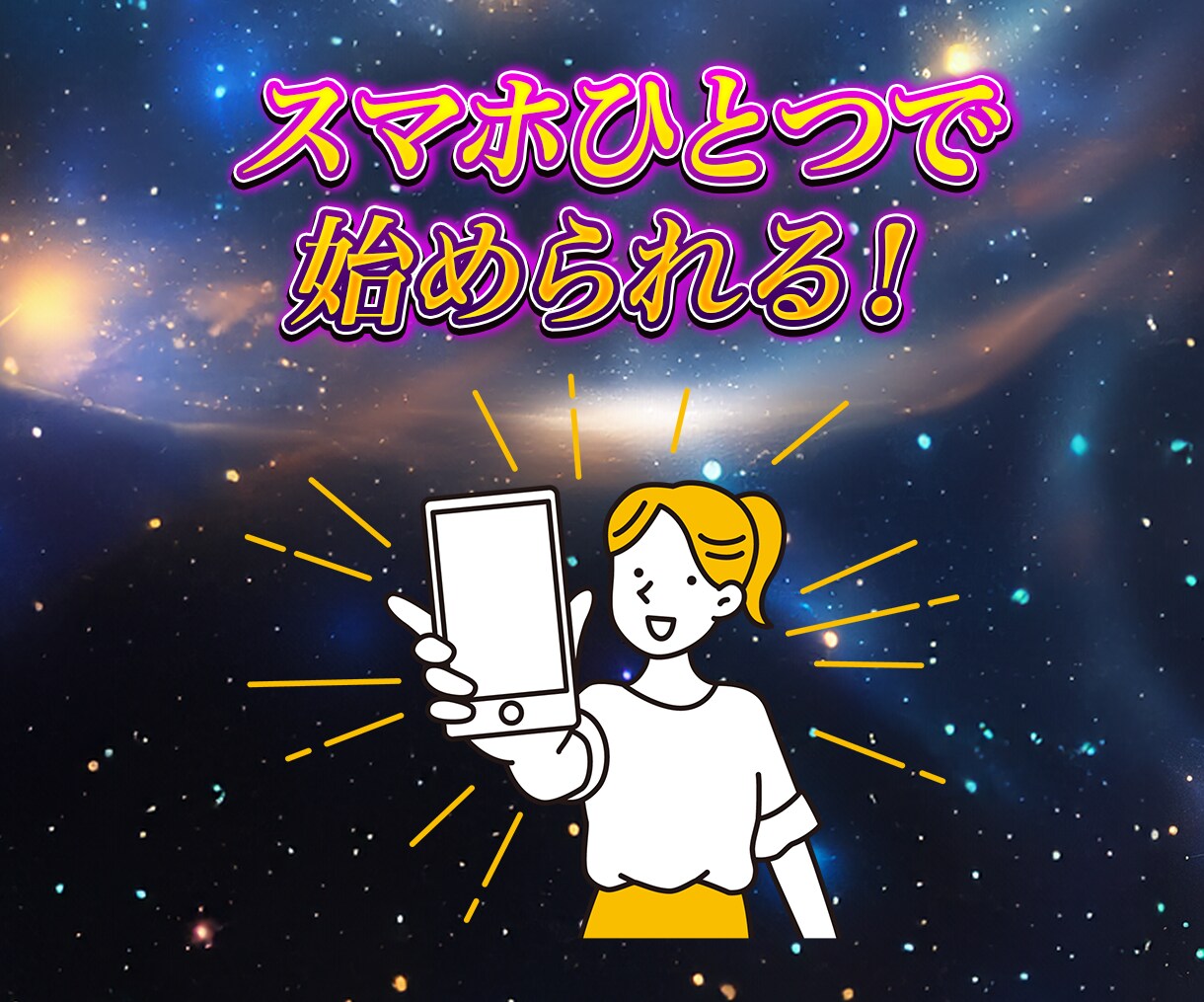 在宅副業！初心者や主婦におすすめのAI副業教えます スキル不要・顔出し不要のスピリチュアル動画で稼ぎませんか？ イメージ6