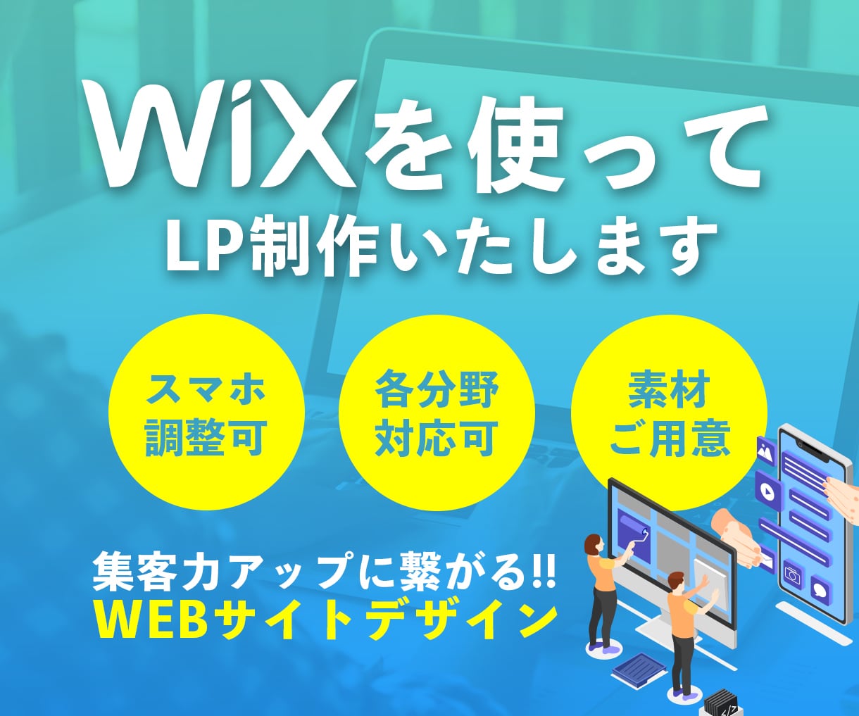 Wixで使い易いLPを制作いたします デザイナーが真心こめてデザインいたします！ イメージ1